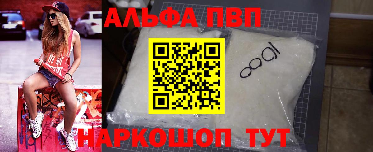 A PVP мука  Вход с VPN  Еманжелинск  A-PVP СК 