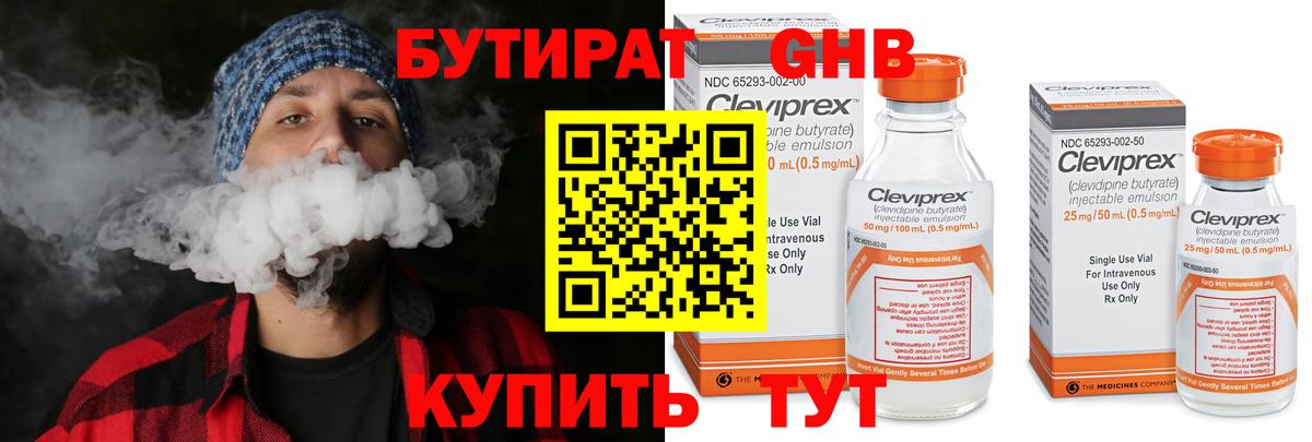 Бутират Butirat Еманжелинск