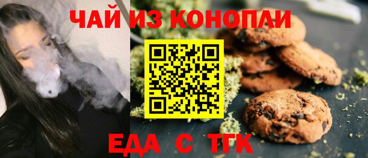 Еманжелинск  Печенье с ТГК конопля  Вход с VPN 
