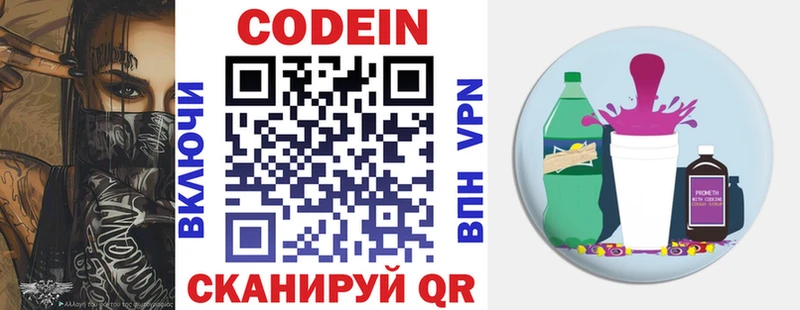 Codein напиток Lean (лин) Еманжелинск