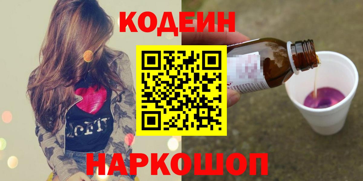 Кодеиновый сироп Lean Purple Drank  наркота  Еманжелинск  Вход с VPN 