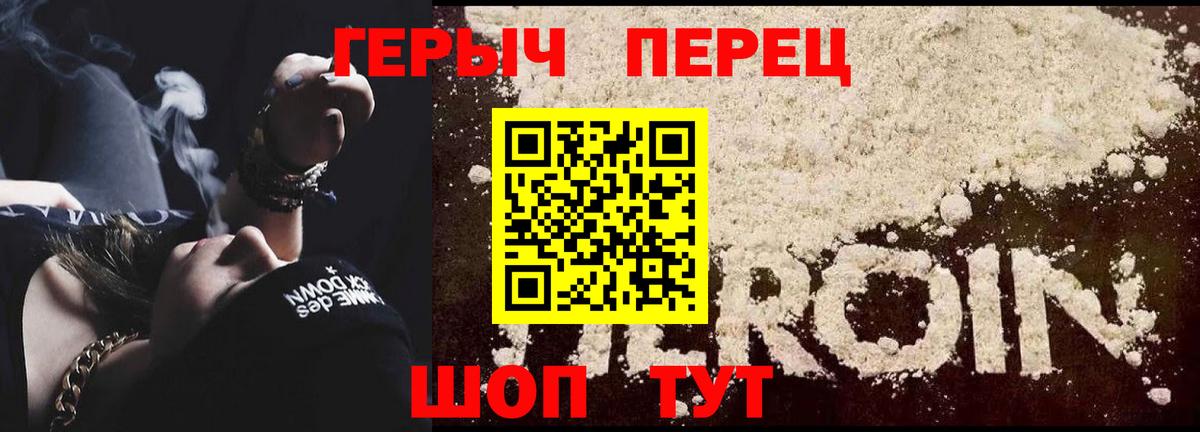 Героин герыч  Вход с VPN  Еманжелинск 