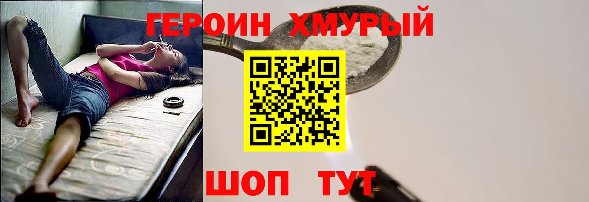 Героин Heroin Еманжелинск