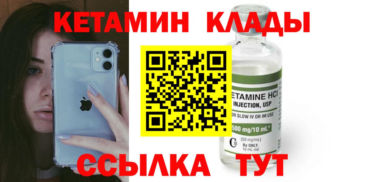КЕТАМИН ketamine  Вход с VPN  Еманжелинск 