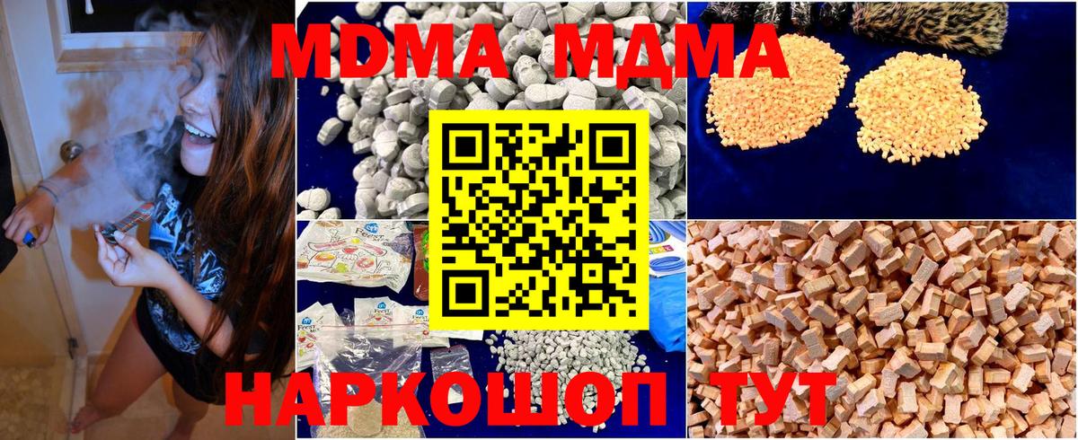 MDMA  Вход с VPN  МДМА кристаллы  Еманжелинск  MDMA молли 