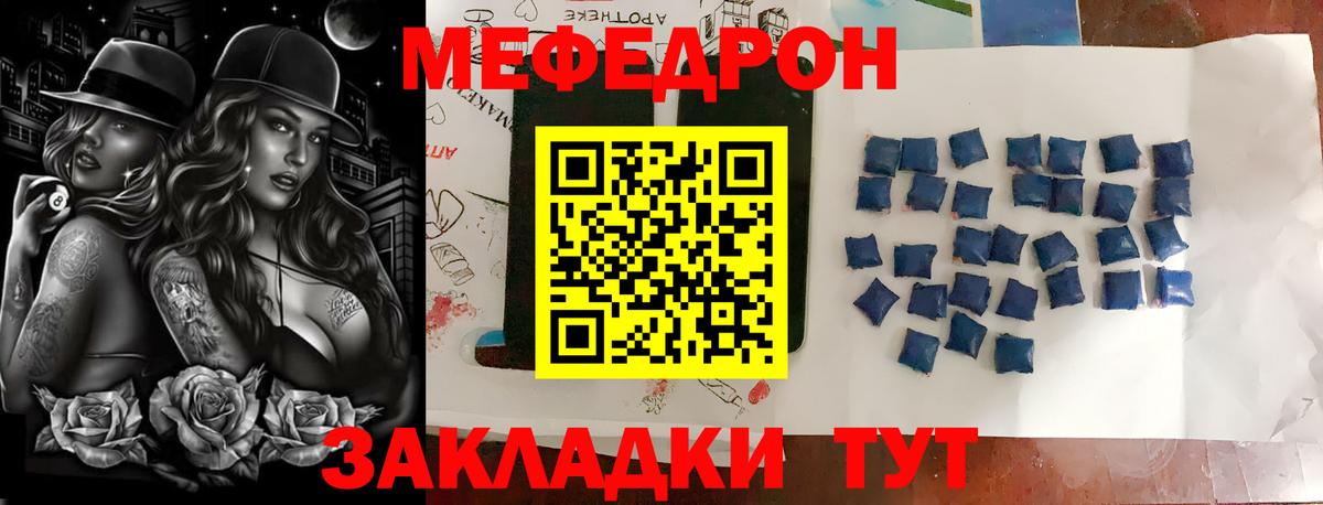 Меф мяу мяу  Еманжелинск