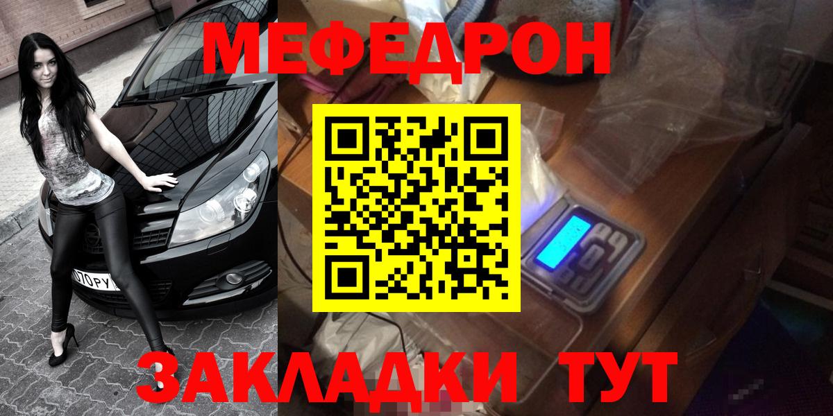 МЯУ-МЯУ  Мефедрон mephedrone  МЯУ-МЯУ  Еманжелинск  МЯУ-МЯУ VHQ  Вход с VPN 
