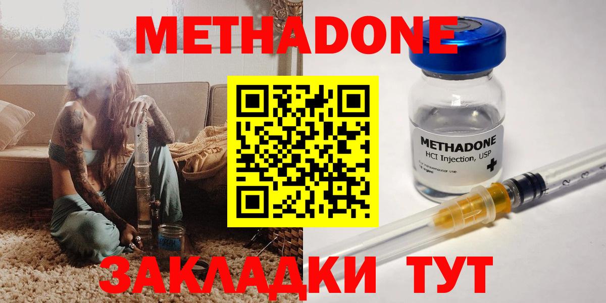 Метадон methadone Еманжелинск